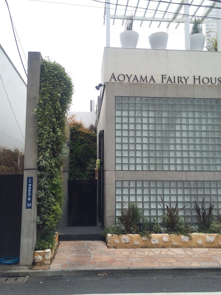 青山フェアリーハウスとして使用されていた2014年の旧 神宮前のアトリエ外観 / Exterior of the Former Jingumae Atelier in 2014 during its use as Aoyama Fairy House