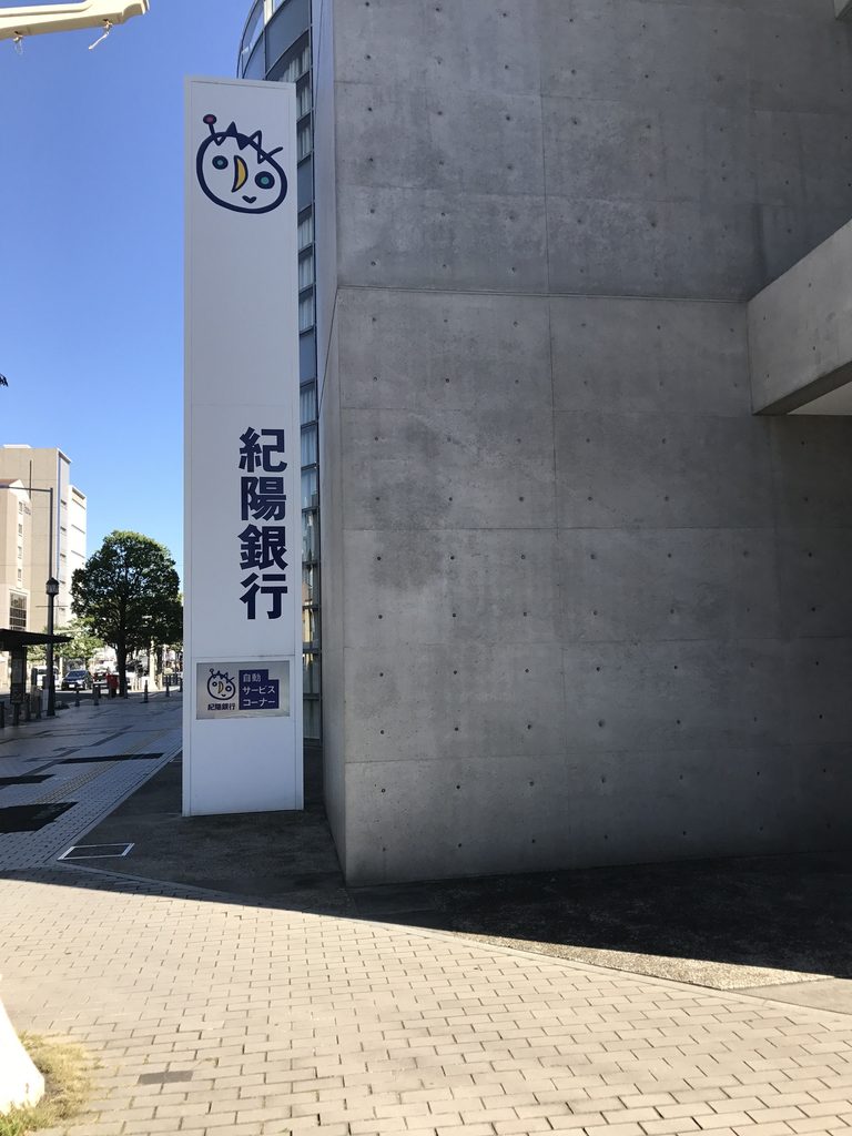 打放しコンクリートの間に立ち上がる紀陽銀行堺支店の曲面ガラス / Curved glazing rising between exposed-concrete walls at Kiyo Bank Sakai