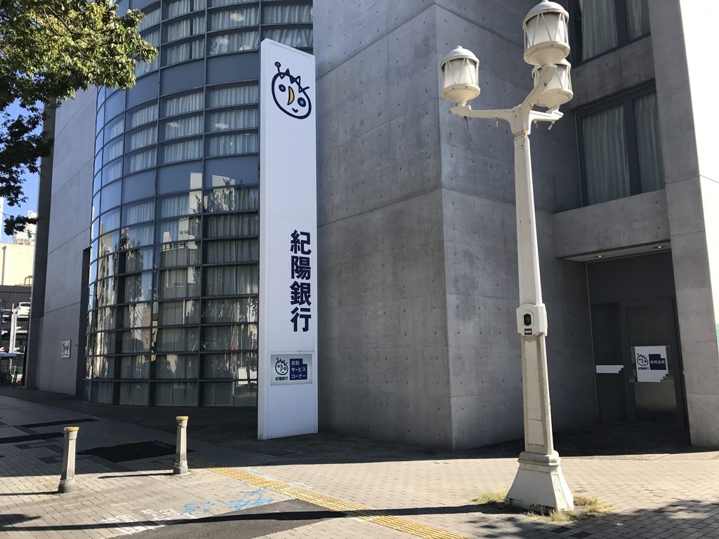 紀陽銀行の縦型サインと打放しコンクリート壁 / Vertical Kiyo Bank sign against the exposed-concrete wall