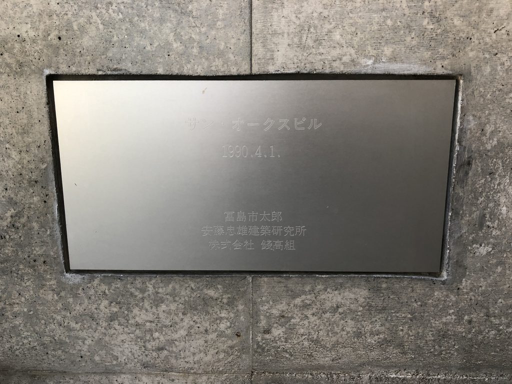 1990年4月1日の竣工日と設計者・施工者を刻んだ銘板 / Plaque recording the April 1, 1990 completion date, architect and contractor